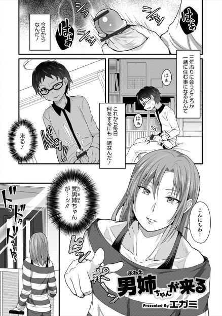 【エロ漫画】優しくてかわいい年上の男の娘が大好きなショタが、お風呂に乱入して誘惑してくるいとこと激しく中出しアナルセックスしてしまう！