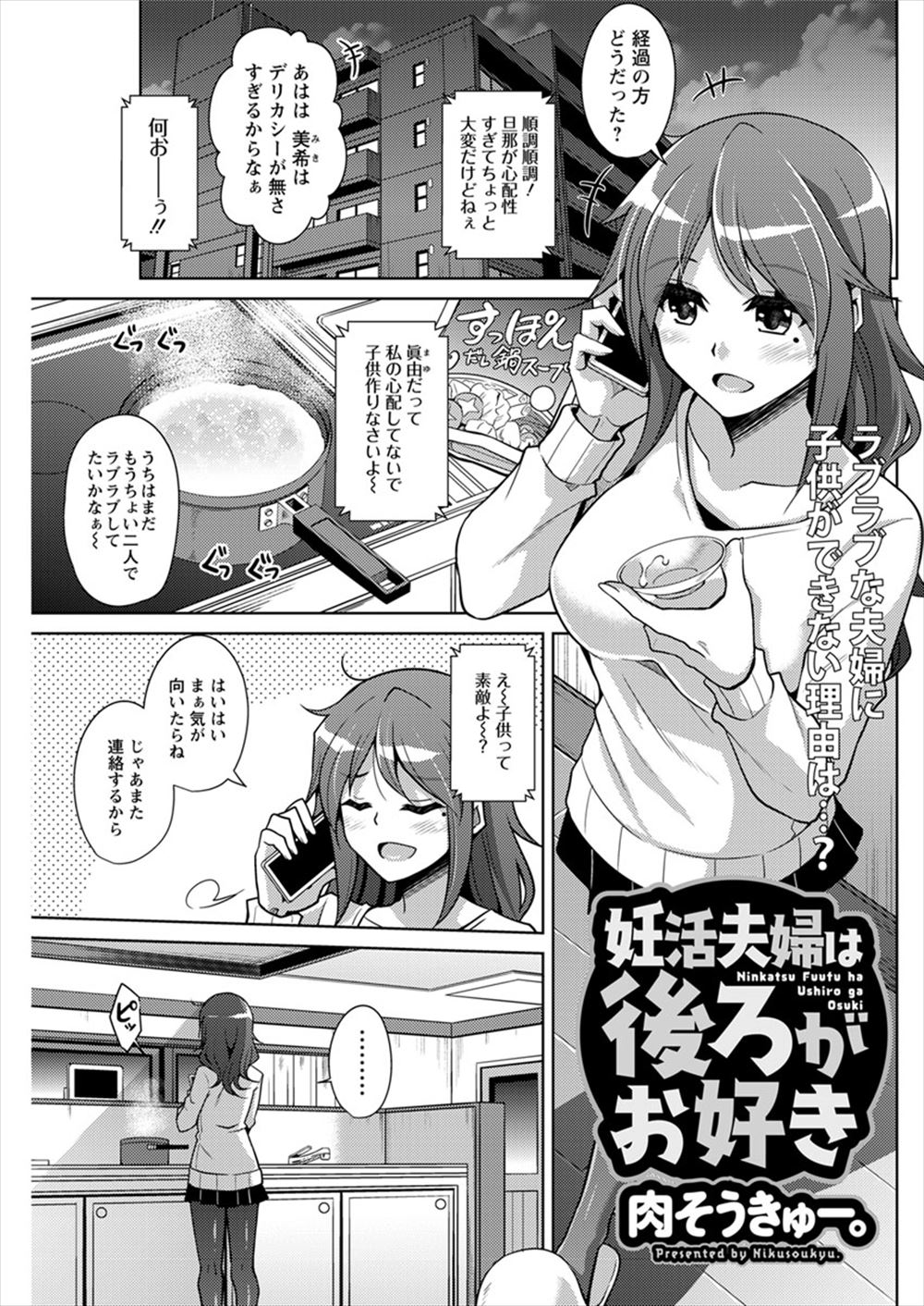 【エロ漫画】旦那がアナルセックス好きでそのせいで子供ができないと思っている嫁だが、実は旦那からは嫁がアナルが好きすぎて子供ができないと思われていてお互いにアナルが好きだった夫婦ｗ