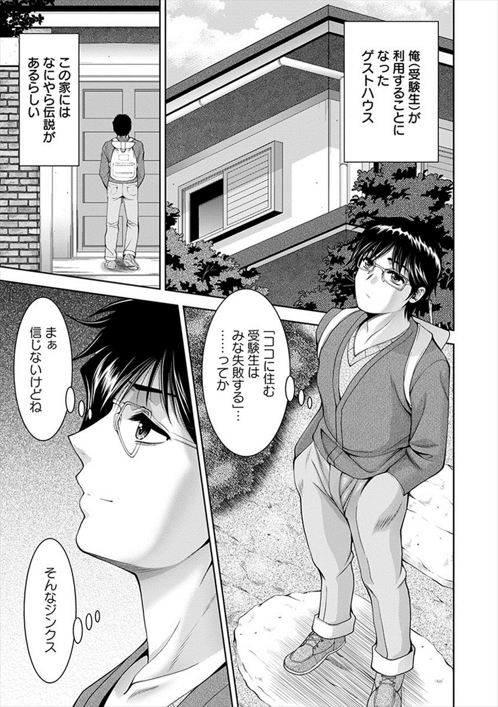 【エロ漫画】魔のゲストハウスで住み始めた受験生がセクシーすぎる未亡人の巨乳美人オーナーにムラムラして勉強もせずにヤりまくるｗ