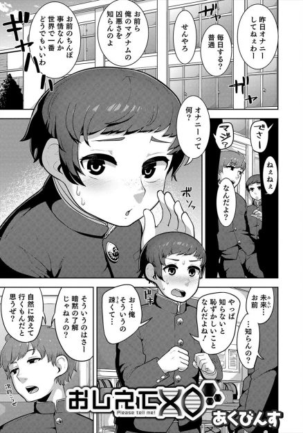 【エロ漫画】オナニーを知らないというおどおどした友達に前立腺を刺激してでたらめなオナニーを教えたら、自分ではうまくできなかったからまたやってほしいと言われアナルセックスしてやったｗ