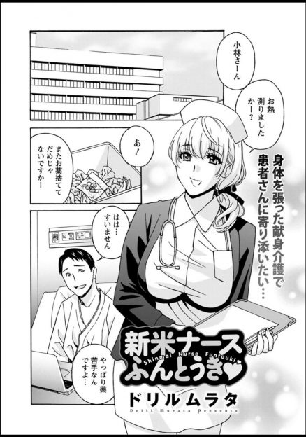 【エロ漫画】先輩にアドバイスされて薬を飲んでくれない患者とセックスしていたら、先輩が乱入してきてまんこに薬を入れて顔騎して患者に薬を飲ませながら3Pセックスしたｗ