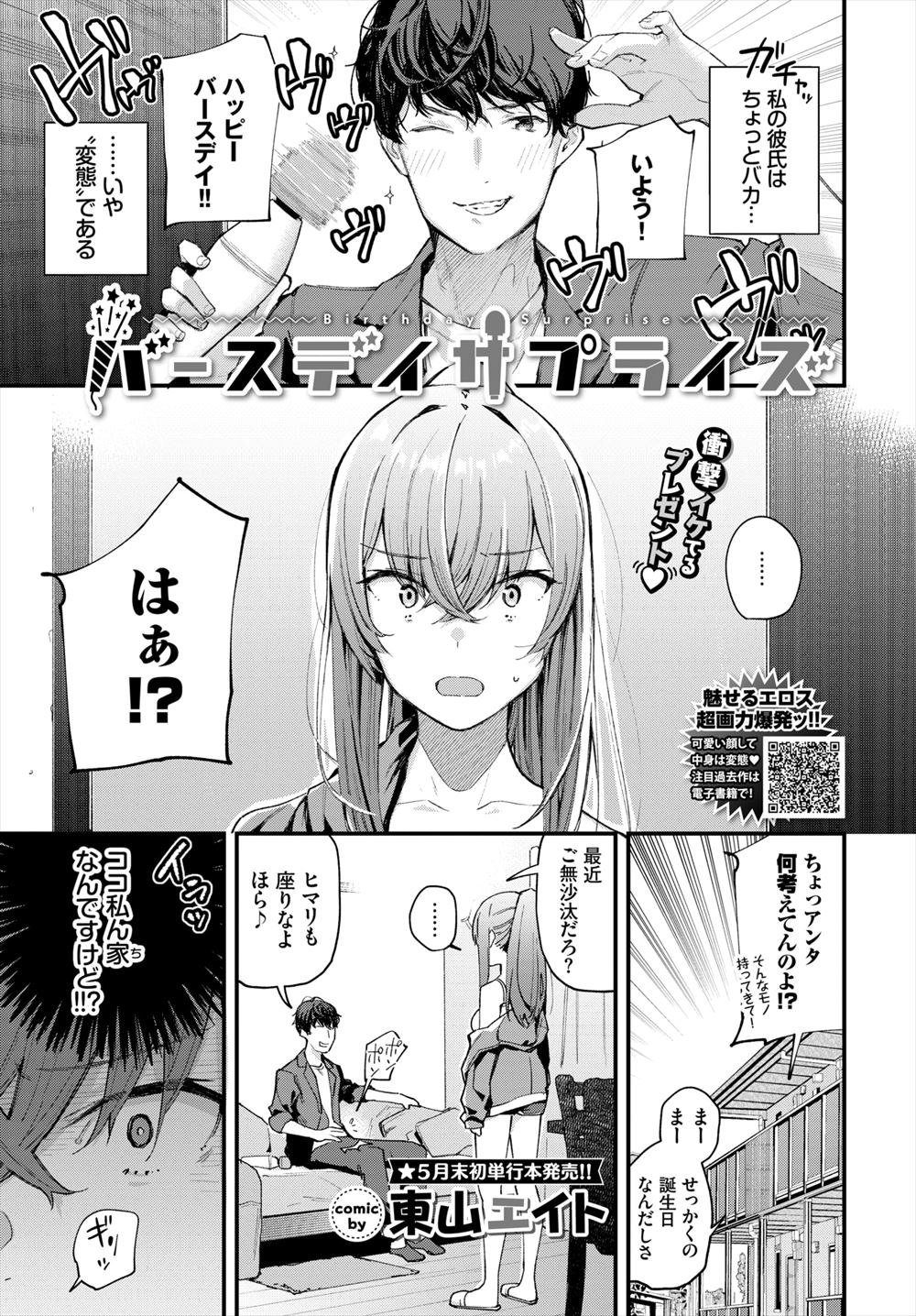 【エロ漫画】彼女が電マ系のAVばかり見ているのに気づいていた彼氏が、誕生日に電マで彼女をイカせまくり虜にするｗ