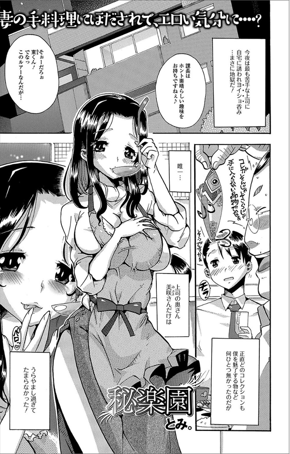 【エロ漫画】上司が泥酔して帰ろうとしたら若くて巨乳美人な奥さんに抱いてと迫られ、抗えず奥さんを激しく中出しセックスしてしまうサラリーマン！