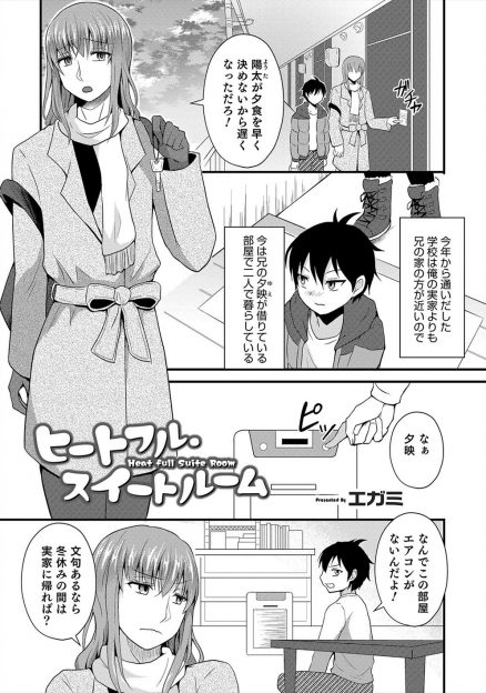 【エロ漫画】エアコンがないとブーブー文句を言う生意気な弟にマイクロビキニ姿になりアナルセックスをして身体を暖めあう女装好きな兄ｗ