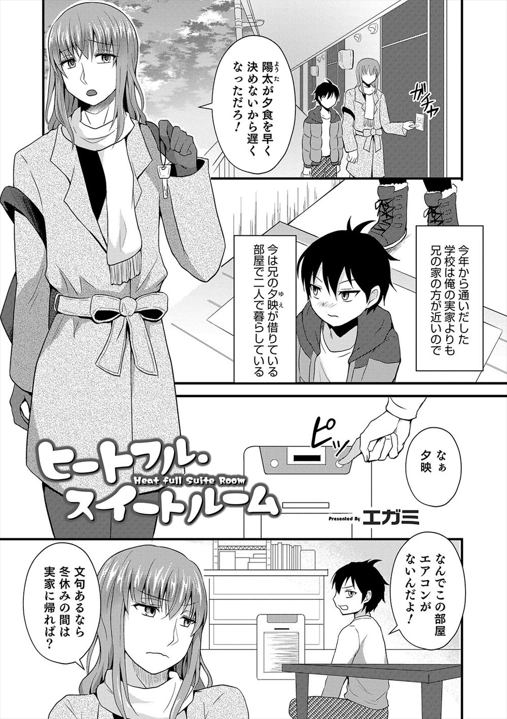 【エロ漫画】エアコンがないとブーブー文句を言う生意気な弟にマイクロビキニ姿になりアナルセックスをして身体を暖めあう女装好きな兄ｗ