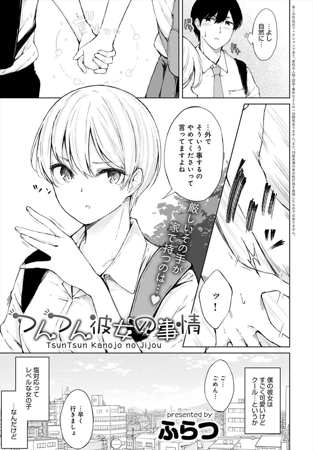 【エロ漫画】ほんとはエッチに興味津々で彼氏といるとエッチなことばかり考えちゃうからそっけない態度をとっていたという彼女と思う存分激しくいちゃラブ中出しセックスしたった♡