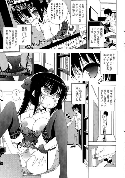 【エロ漫画】妹が最近ハマっていたエロ配信者だと気づいた兄が妹の部屋に乱入して中出し近親相姦で処女を奪いセックス配信にハマっていく兄妹ｗ