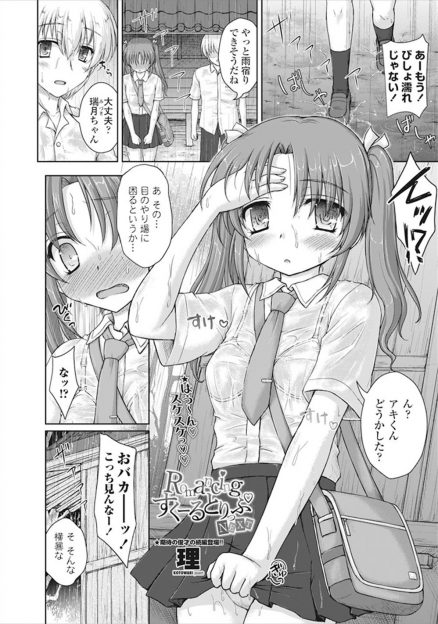 【エロ漫画】突然の大雨でびしょ濡れになった幼なじみに勃起してしまった男子が、してあげようか？という幼なじみに手コキされいちゃラブ中出し初体験♡