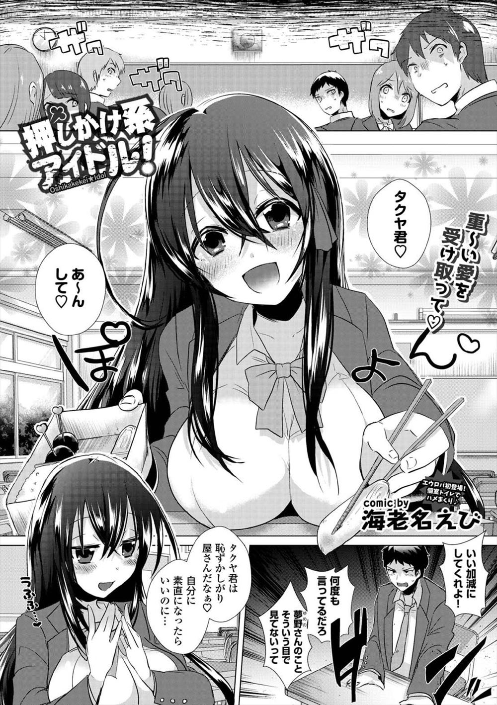【エロ漫画】学校でかわいいけどやばめな巨乳女子に付きまとわれている男子が、超ドストライクな巨乳美少女にトイレで筆おろししてもらっている途中でヤンデレ女子だと気がつくが…！？