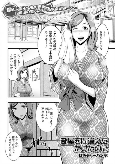 【エロ漫画】部下と不倫旅行に来た爆乳人妻が旅館のご主人にバレて、ひたすら犯されて完落ちしみずから中出しをおねだりしてしまう！