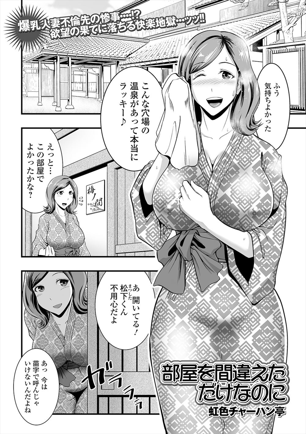 【エロ漫画】部下と不倫旅行に来た爆乳人妻が旅館のご主人にバレて、ひたすら犯されて完落ちしみずから中出しをおねだりしてしまう！