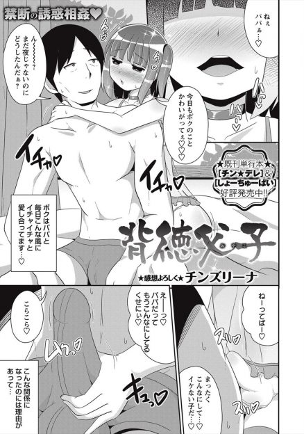 【エロ漫画】ママが死んで一年経ってもふさぎこんでいる大好きなパパに毎日女装して迫り、ついに一線を越えた親子が毎日お互いを慰めあい愛し合っている♡