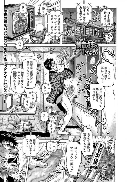 【エロ漫画】新年一発目に窓からオナニーしていたら突然美人な観音様があらわれ姫始めをさせてくれて朝までヤりまくった♪