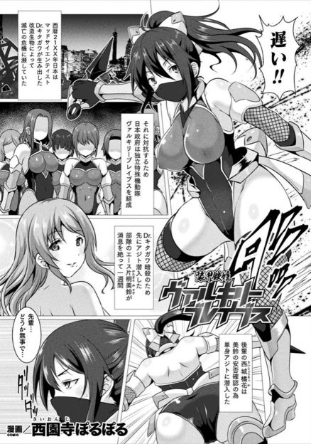 【エロ漫画】部隊のエースである先輩が敵に捕まり悪堕ちしていて、助けに来た後輩に襲いかかりマッドサイエンティストに生やされたふたなりちんぽで中出しレイプされ堕ちていく！