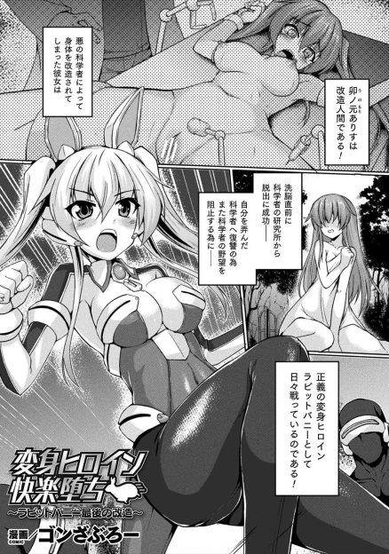 【エロ漫画】美少女ヒロインが人間を人質に取られ捕まってしまい、ひたすら陵辱されて悪堕ちして人間たちに襲いかかる！