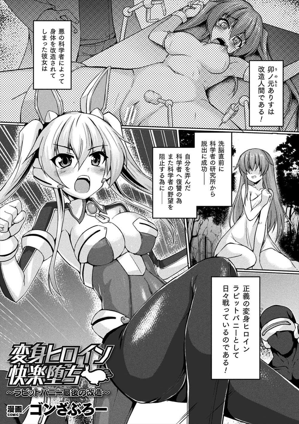 【エロ漫画】美少女ヒロインが人間を人質に取られ捕まってしまい、ひたすら陵辱されて悪堕ちして人間たちに襲いかかる！