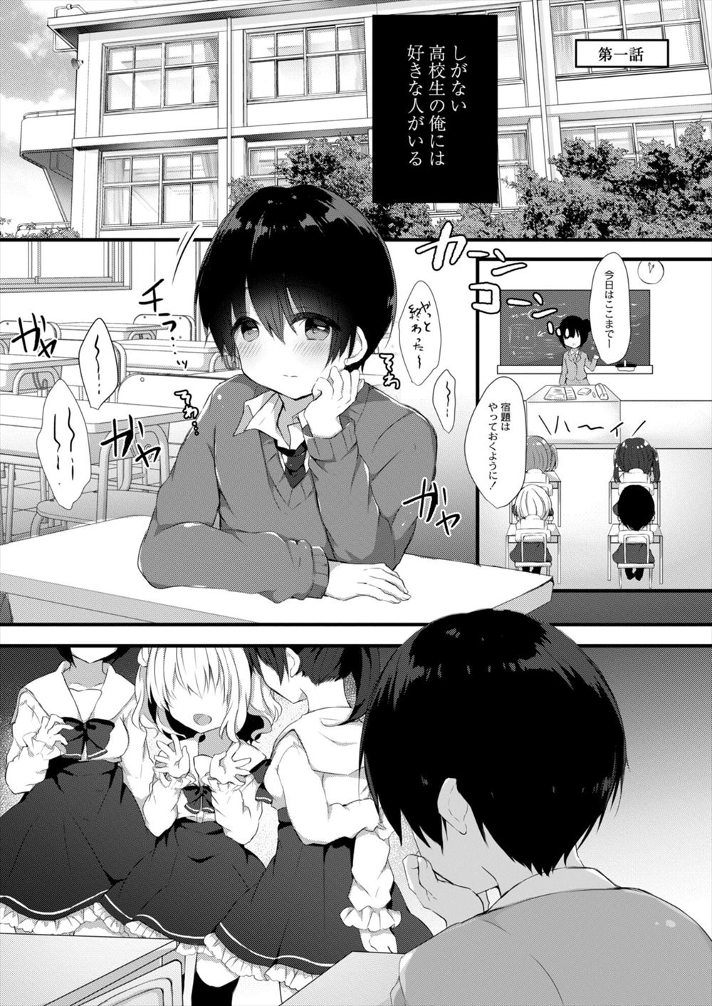 【エロ漫画】あこがれの美少女お嬢様JKが実は清楚ビッチで、リモコンローターのスイッチを拾った童貞男子がオナニー用の奴隷にしてあげると言われ逆レイプされる！