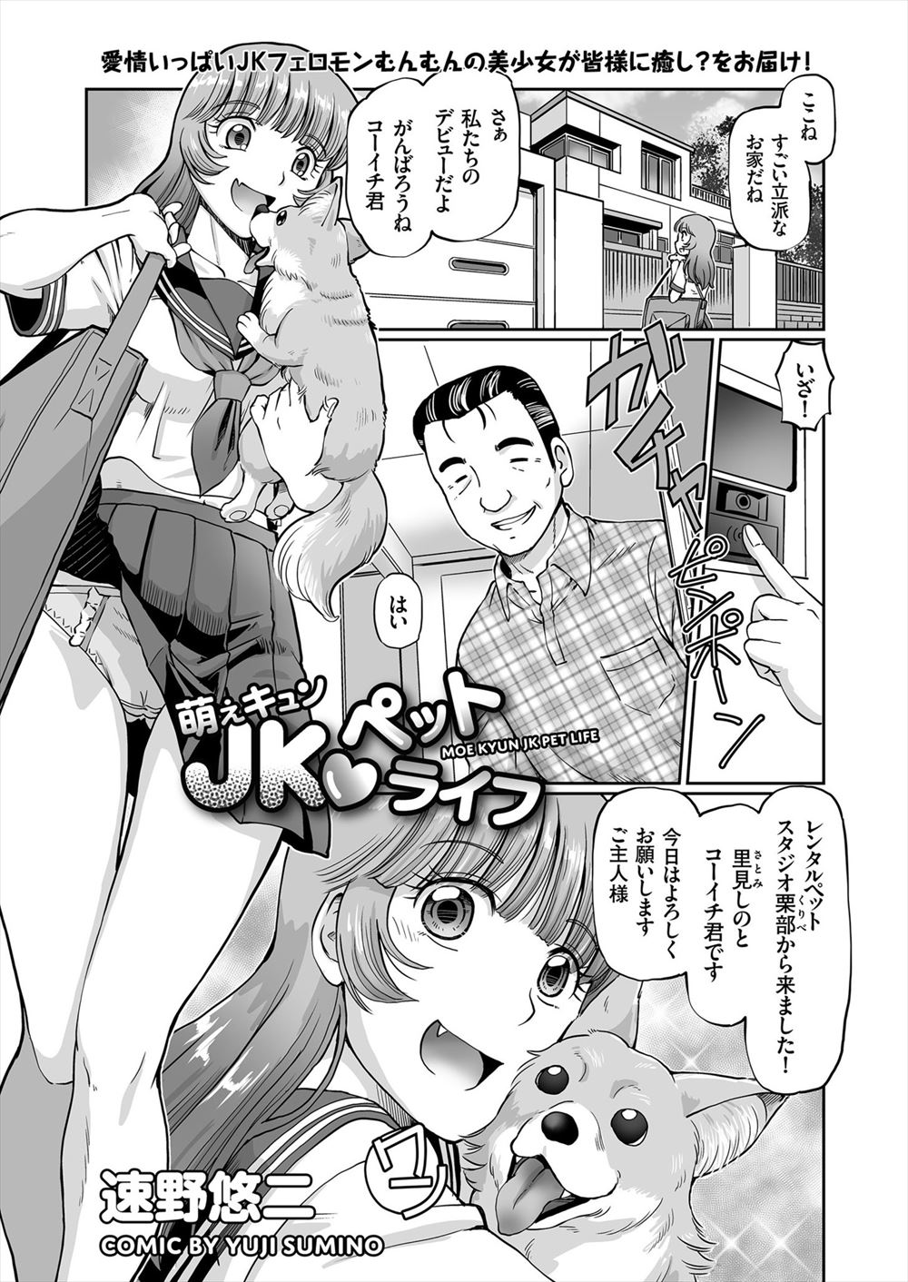 【エロ漫画】レンタルペットのバイトをしていた美少女JKが、とある変態おじさんの家に犬を連れて行ったときにペット扱いされてドM覚醒して中出しセックスされる！