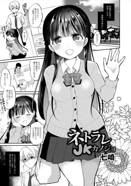 【エロ漫画】大好きな美少女幼なじみに最近できた彼氏との惚気話をされ気づいたら押し倒していた男子が中出しレイプして幼なじみを堕としてしまう！