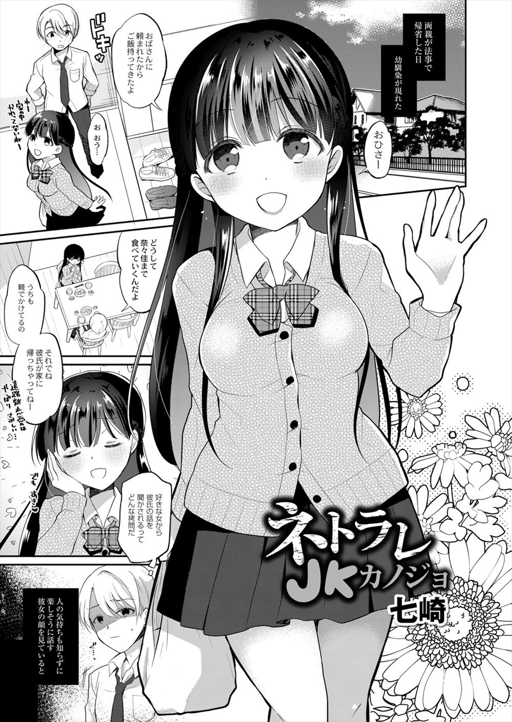 【エロ漫画】大好きな美少女幼なじみに最近できた彼氏との惚気話をされ気づいたら押し倒していた男子が中出しレイプして幼なじみを堕としてしまう！