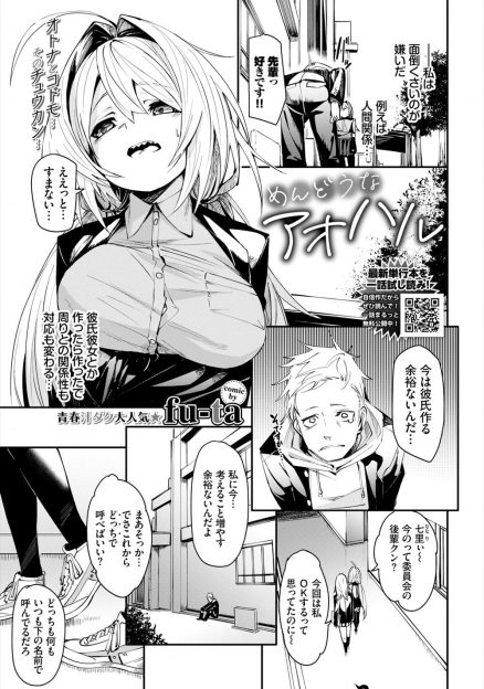 【エロ漫画】ちょっと前にふったばかりの後輩が義理の弟になり気まずかったが意外といいやつですぐに打ち解け逆に濃いをしてしまった巨乳JKが、やっぱりあきらめられないと義弟に抱きしめられいちゃラブ中出し初体験♡