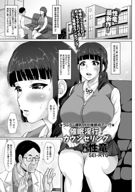 【エロ漫画】恋愛相談にきた地味な爆乳JKに催眠術をかけて、目の前でオナニーさせたりフェラをさせ、彼氏より先に処女をうばい中出しレイプする鬼畜カウンセラー！