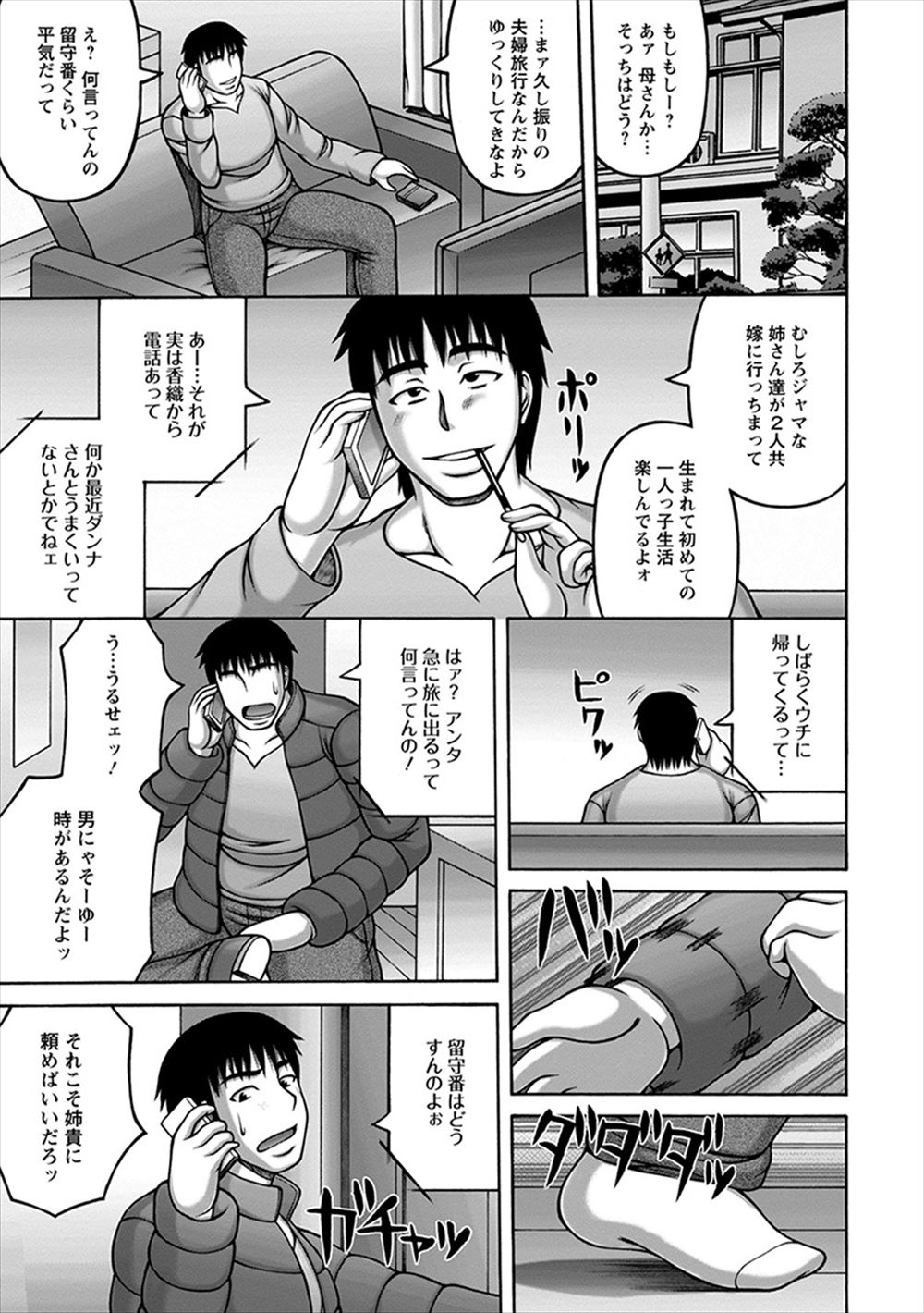 【エロ漫画】せっかく両親が旅行にでかけ一人っ子気分が味わえると思ったら、嫁に行ったビッチな姉たちが帰ってきて久しぶりに襲われ3P姉妹丼逆レイプされる弟ｗ