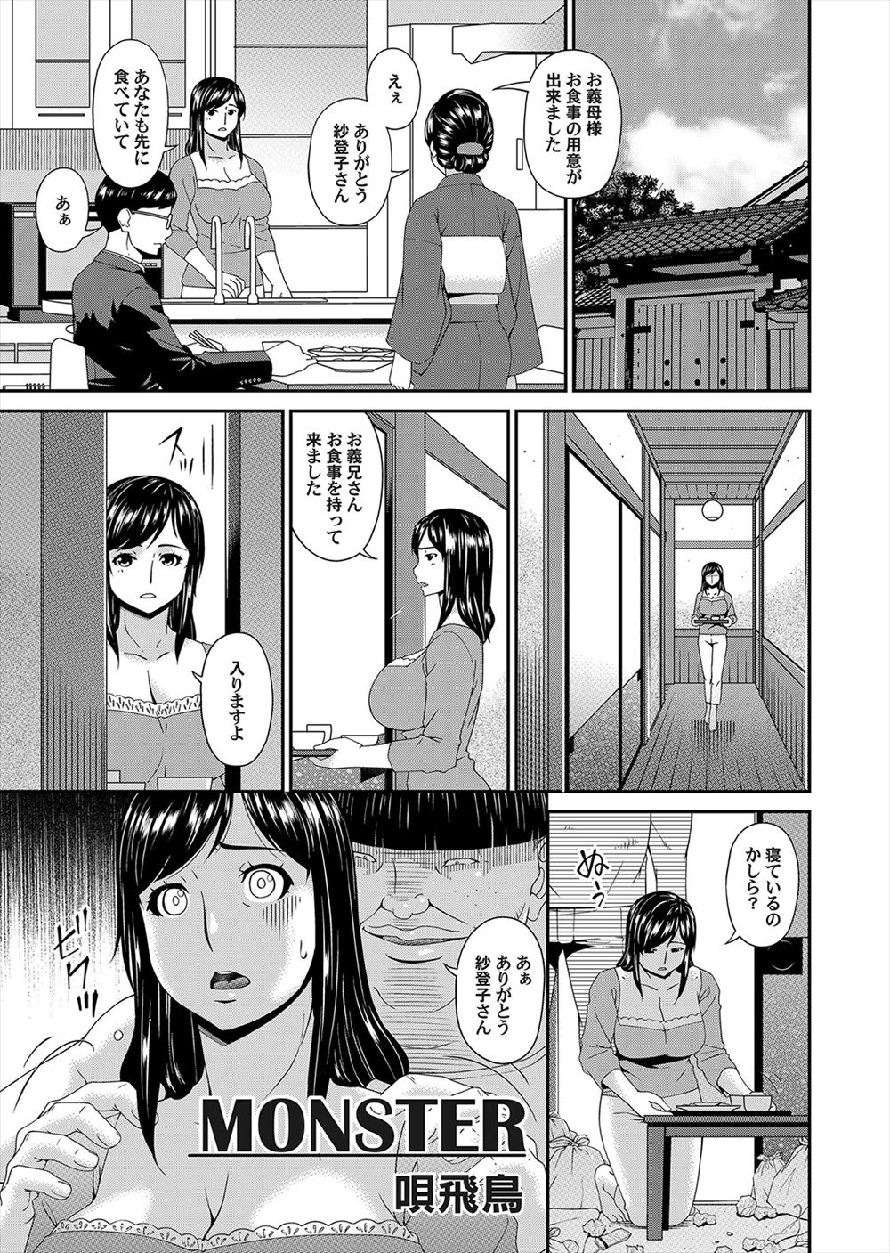 【エロ漫画】同居している引きこもりの義兄の部屋に洗濯物の回収に行ったら、弟に言われて調べに来たんだろうと因縁をつけられむだにでかい巨根ちんぽで中出しレイプされる嫁！