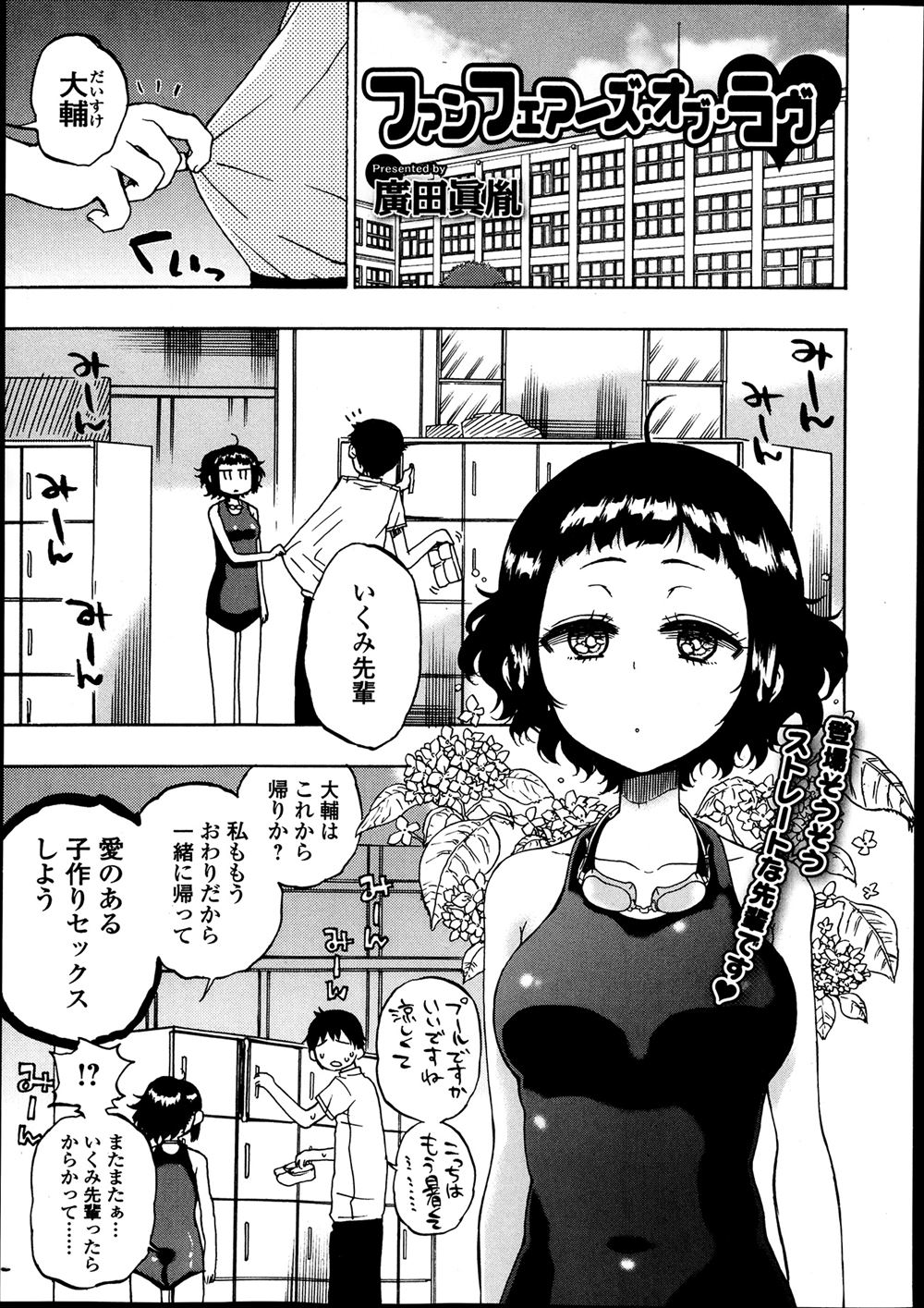 【エロ漫画】毎日しつこく誘ってくる積極的すぎる先輩に結婚前の男女がだめですと断ったら、なら結婚しようと言われ結婚前提で中出し初体験するバカップルｗ