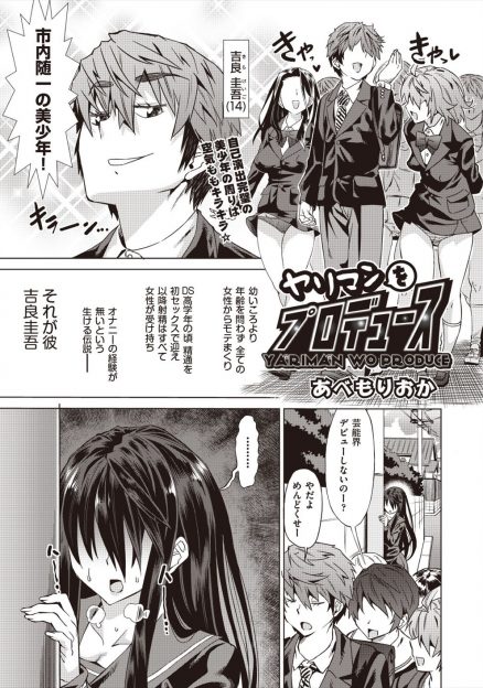【エロ漫画】自分のことが好きな陰キャな年上の巨乳幼なじみにヤリマンになってテクを磨いてきてよと言って、遊びで幼なじみをビッチ化させるイケメン男子！