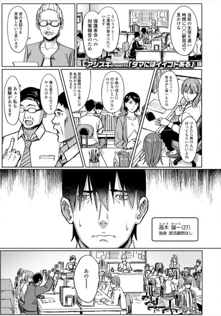【エロ漫画】援交しようとしていた黒ギャルJKとばったり遭遇してしまい、泊まるとこなくなったから責任とってよと言われ生徒と関係を持ってしまった童貞教師がタガが外れやりまくる！