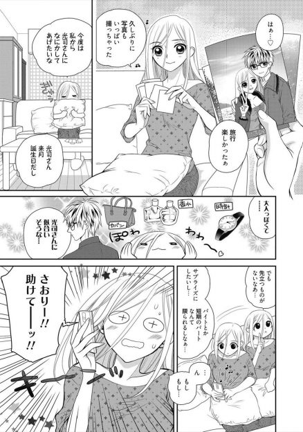 【エロ漫画】旦那の誕生日プレゼントを買うためにないしょで結婚前に働いていた花屋でバイトをはじめたかわいい嫁が旦那にバレて、怒っている旦那に激しく中出しセックスされる！