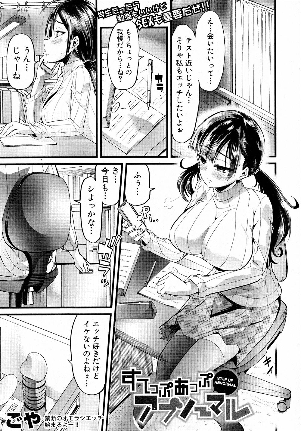 【エロ漫画】セックスでイケない巨乳JDが偶然おもらしオナニーにハマり、彼氏にエッチしたままおもらししたいとお願いしておもらしセックスをしてはじめて昇天しどんどん変態化していく！
