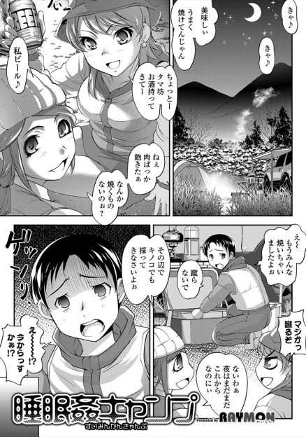 【エロ漫画】人使いの荒い先輩たちにブチ切れた男がネムリタケを食べさせ眠らせるが、なぜかちんぽがギンギンに勃起しておさまらず、寝ている先輩たちに中出しレイプするｗ