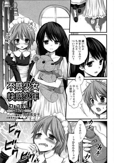 【エロ漫画】不感症な美少女お嬢様が相手のイキ顔を見れば感じるということがなんとなくわかる気がすると言って、女装メイドになにかのクスリをかがせてアナルにバイブを入れながら中出し逆レイプする！
