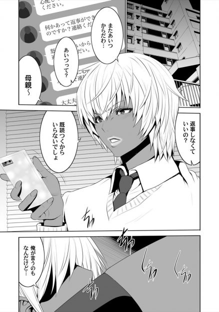【エロ漫画】家出中の黒ギャル巨乳JKが彼氏とのセックス中に突然意識を失ったと思ったら大嫌いな地味な母親の体と入れ替わっていて、母親が家賃の代わりに大家とセックスしている事をしる！