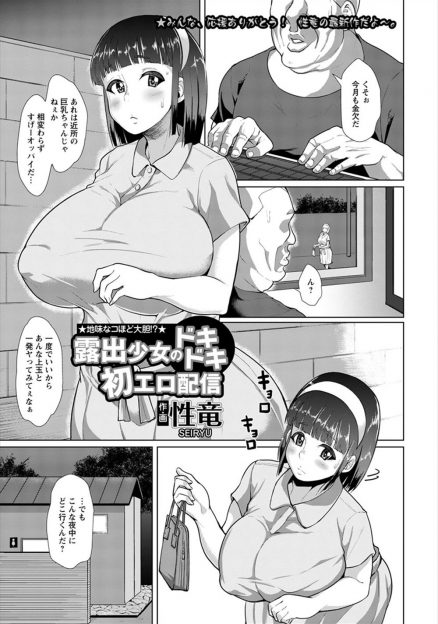 【エロ漫画】深夜の公園で野ションしていた爆乳JKが近所のおっさんに盗撮され、部屋に連れ込まれ中出しレイプされる姿を配信されながら快楽に落ちていく！