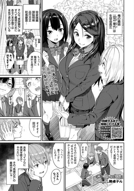 【エロ漫画】学校では品行方正で高嶺の花な義姉だが、家では超グータラな上にちんぽが大好きで、おもちゃにされている義弟が今日も中出しセックスで大量の精子を搾り取られる！