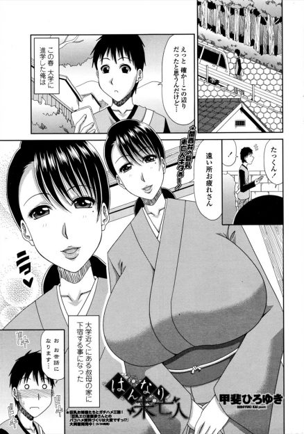 【エロ漫画】爆乳未亡人な初恋相手の叔母の家で下宿することになった甥っ子が、叔母の方から迫られて我慢できず中出し近親相姦で筆おろしされる！