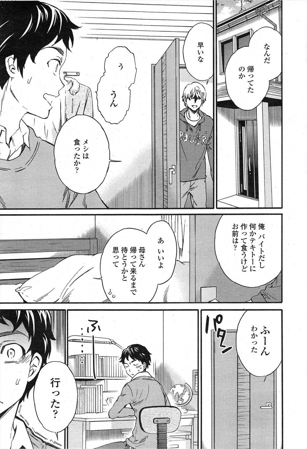 【エロ漫画】兄にこっそり付き合っている幼なじみを言ったら取られるのではと勝手に思い込んでいる弟が、彼女に笑われそんなことはないからといちゃラブ中出しセックスしたった♡