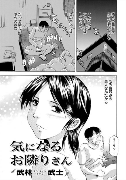 【エロ漫画】隣人の彼女が美人でうらやましく喘ぎ声を聞きながらオナニーしていた男が、彼女ではなく姉だったらしく、激しくいちゃラブ中出しセックスしたった♪