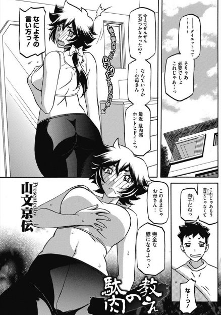 【エロ漫画】ダイエットをはじめた巨乳主婦が近所のおじいさんに騙されて快楽に落ちていき中出しセックスされる！