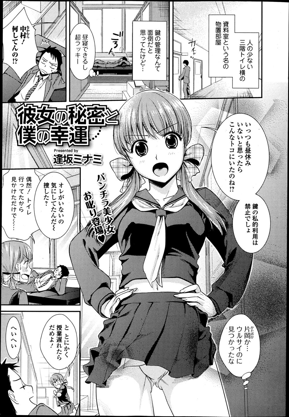【エロ漫画】堅物の美少女クラスメイトが自分のあそこが変だと思い込みふんどしをはいていて見てほしいと言ってきたが、確認しても全然変じゃないしなんならめちゃくちゃきれいで、彼女のマンコが濡れてきて処女をもらいいちゃラブ中出し初体験したったｗ