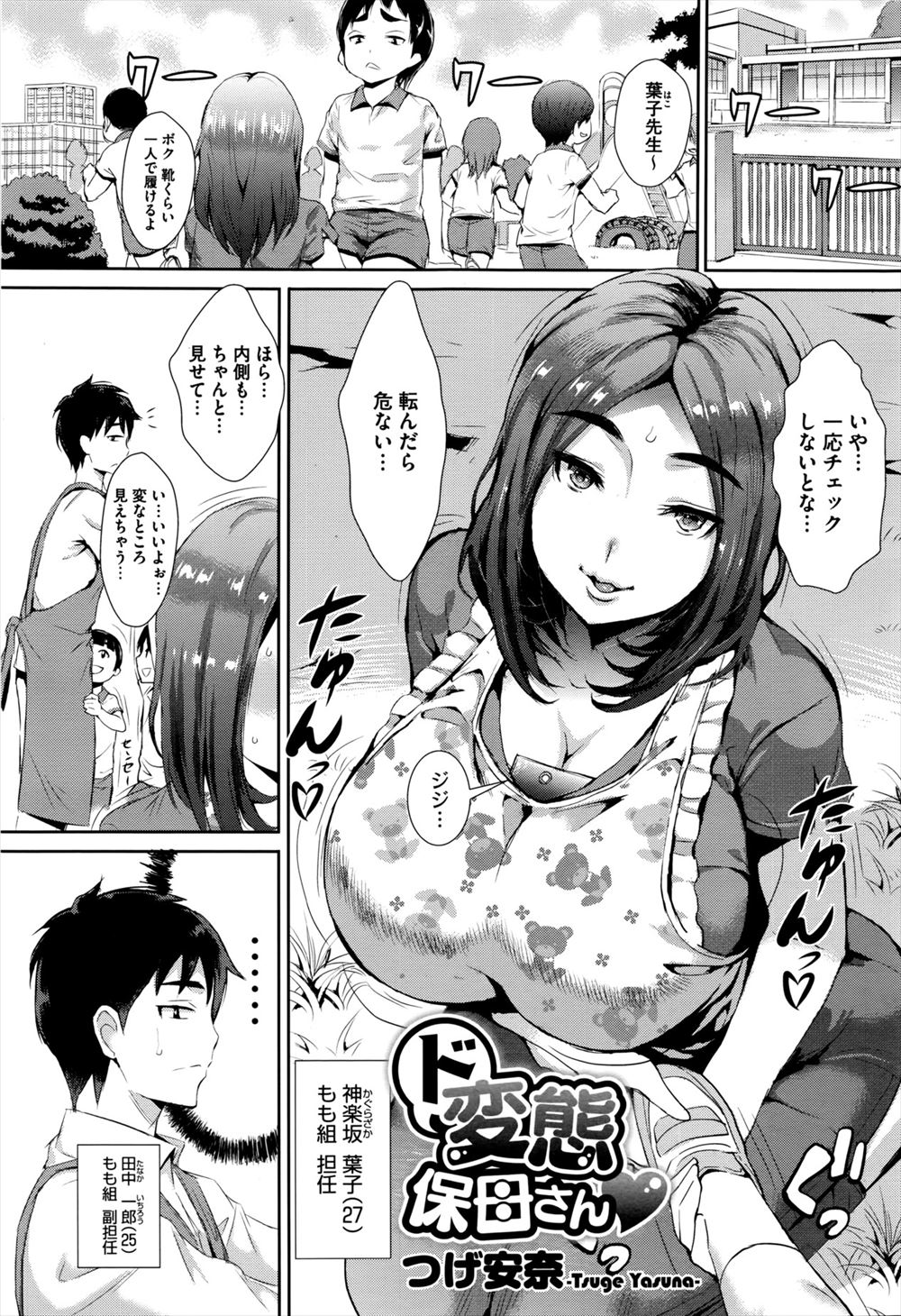 【エロ漫画】変態爆乳保母さんの園児に対するセクハラや盗撮がひどくて、罠にはめた副担任が成人の男好きに更生させると言って動けない爆乳保母さんを中出しレイプでおしおきするｗ
