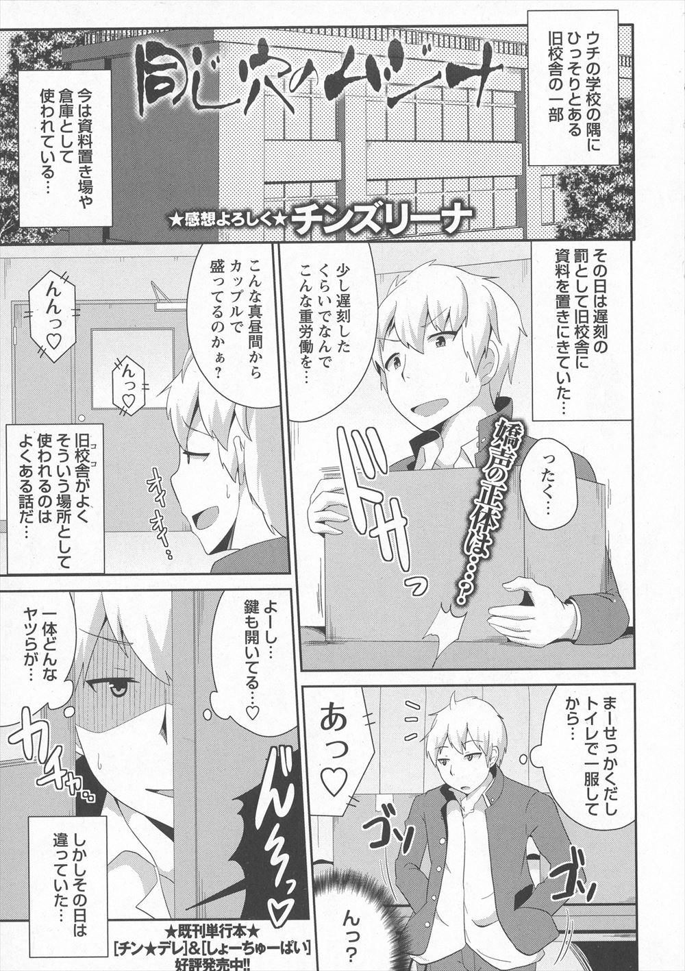 【エロ漫画】旧校舎で女物の下着をはきながらバイブでアナニーしていたクラスメイトに興奮して、盗撮してアナルレイプしてしまう変態男子！