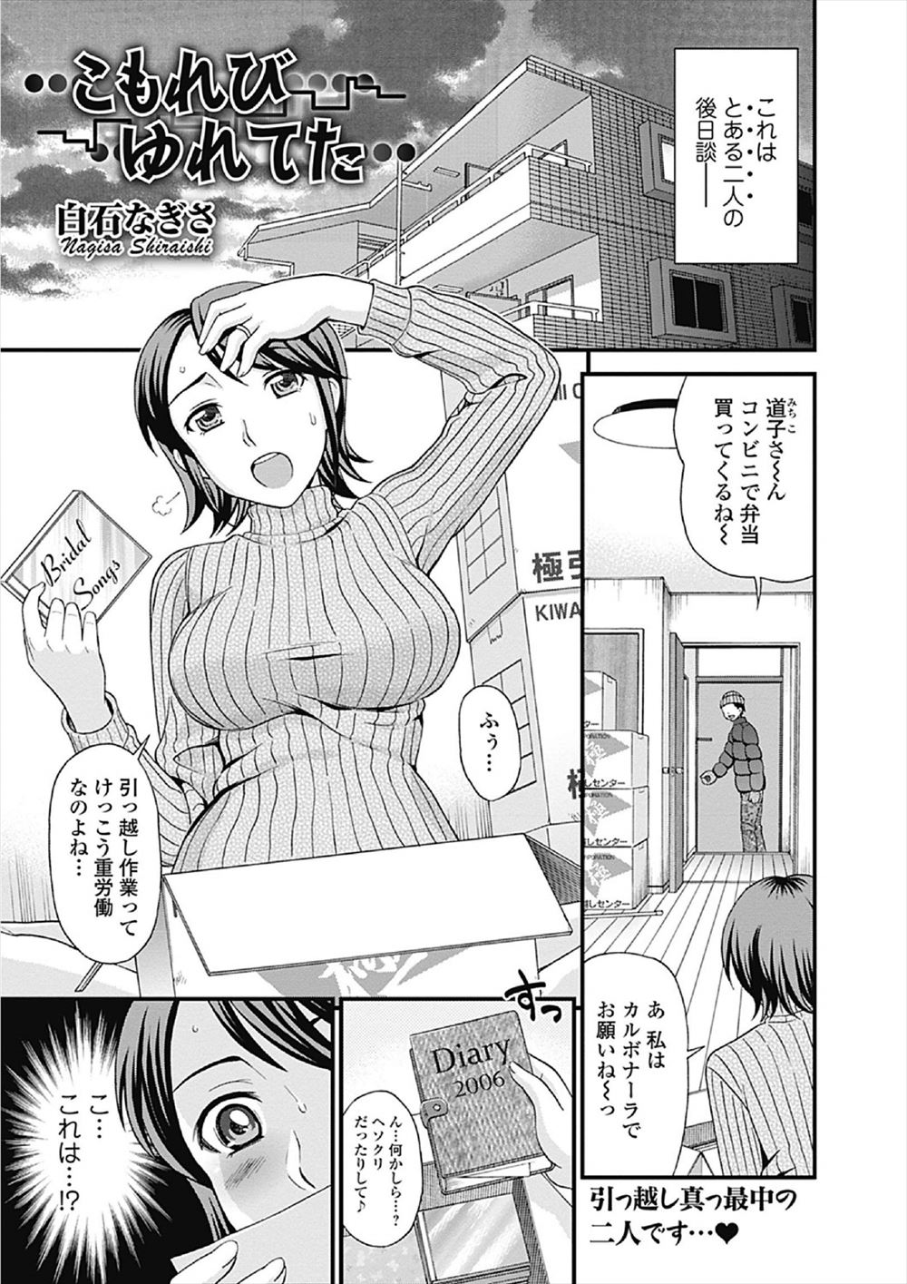 【エロ漫画】年下の幼なじみと同棲することになり荷物の中から小さい頃の自分のスク水写真を見つけた彼女がスク水を着てあげていちゃラブ中出しセックスしたった♡