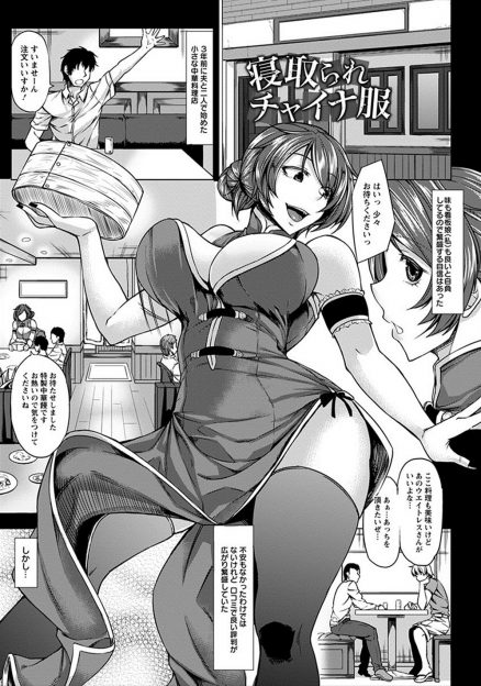 【エロ漫画】旦那の中華料理店が経営ピンチで、そこに新しくできるデパートのレストラン街に出店しないか？という話が舞い込み、その条件に身体を求められた巨乳美人嫁が性奴隷に落とされ最初はイヤイヤだったけど快楽に落ちていく！