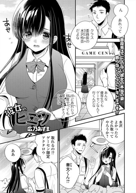 【エロ漫画】学校では優等生でまじめな巨乳美少女委員長と一日で急激に距離を縮めた男子が、委員長の飾らない素の姿に惚れていちゃラブ中出し初体験したった♡