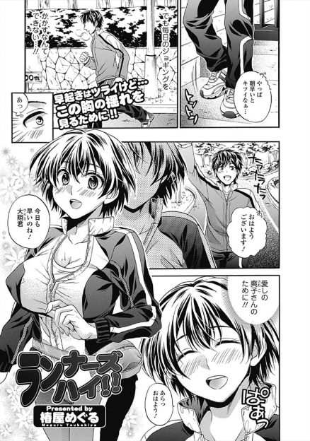 【エロ漫画】年上の巨乳美女と一緒にジョギングをしていたが朝飯を脱いてきて倒れてしまった男が、膝枕しながら自分の顔を股間に押し付けてオナニーしていた彼女と激しく中出しセックスしたった♡