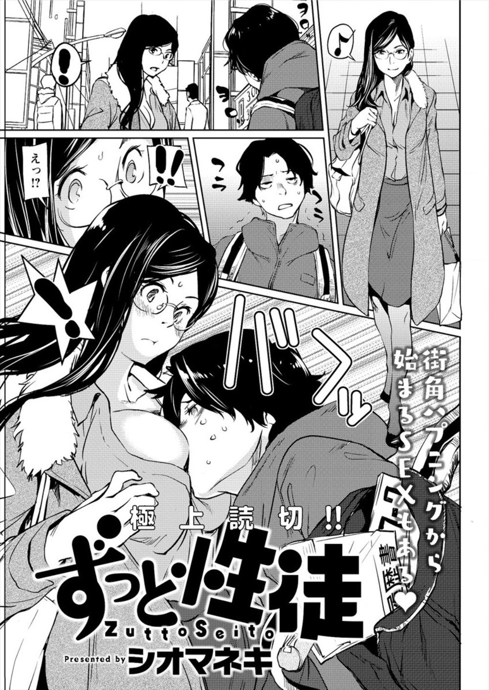 【エロ漫画】バイトが見つからず食べ物もろくに食べてなくてフラフラな男が学生時代の大好きな巨乳先生に助けてもらい、先生の部屋でずっと好きだったと押し倒し激しく中出しセックスしたった！